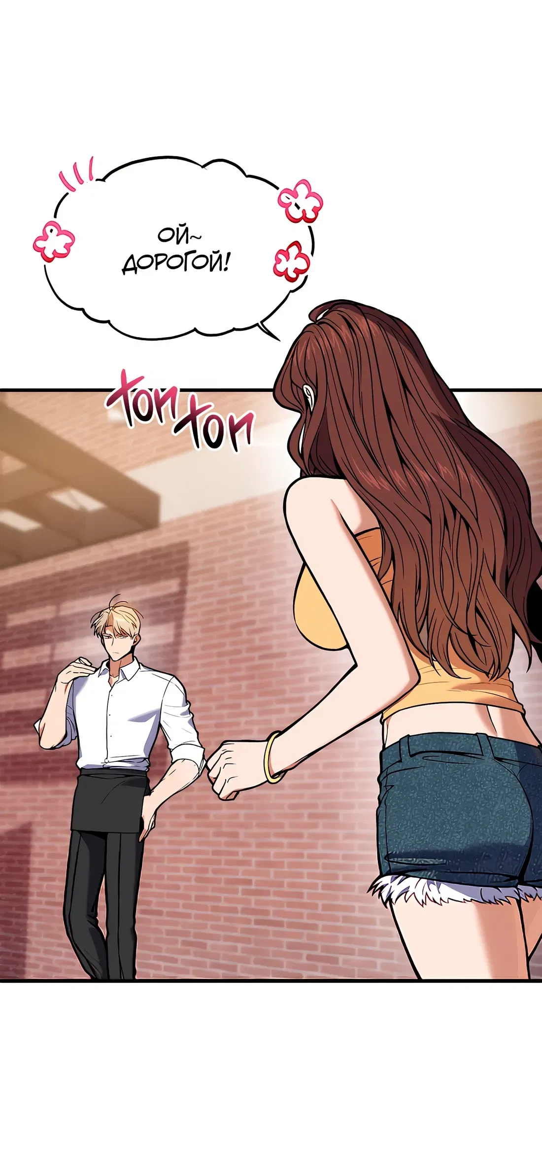 Манга Невезучий случай - Глава 3 Страница 38