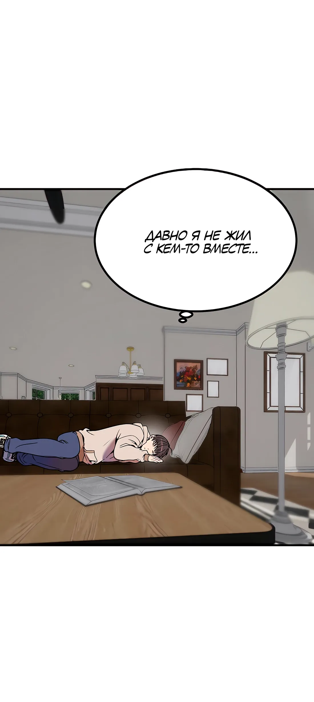 Манга Невезучий случай - Глава 3 Страница 33