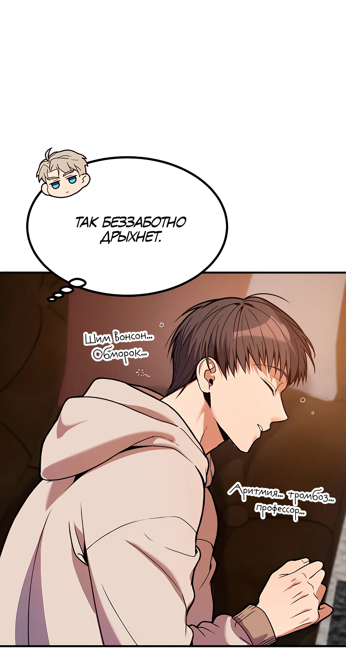 Манга Невезучий случай - Глава 3 Страница 55