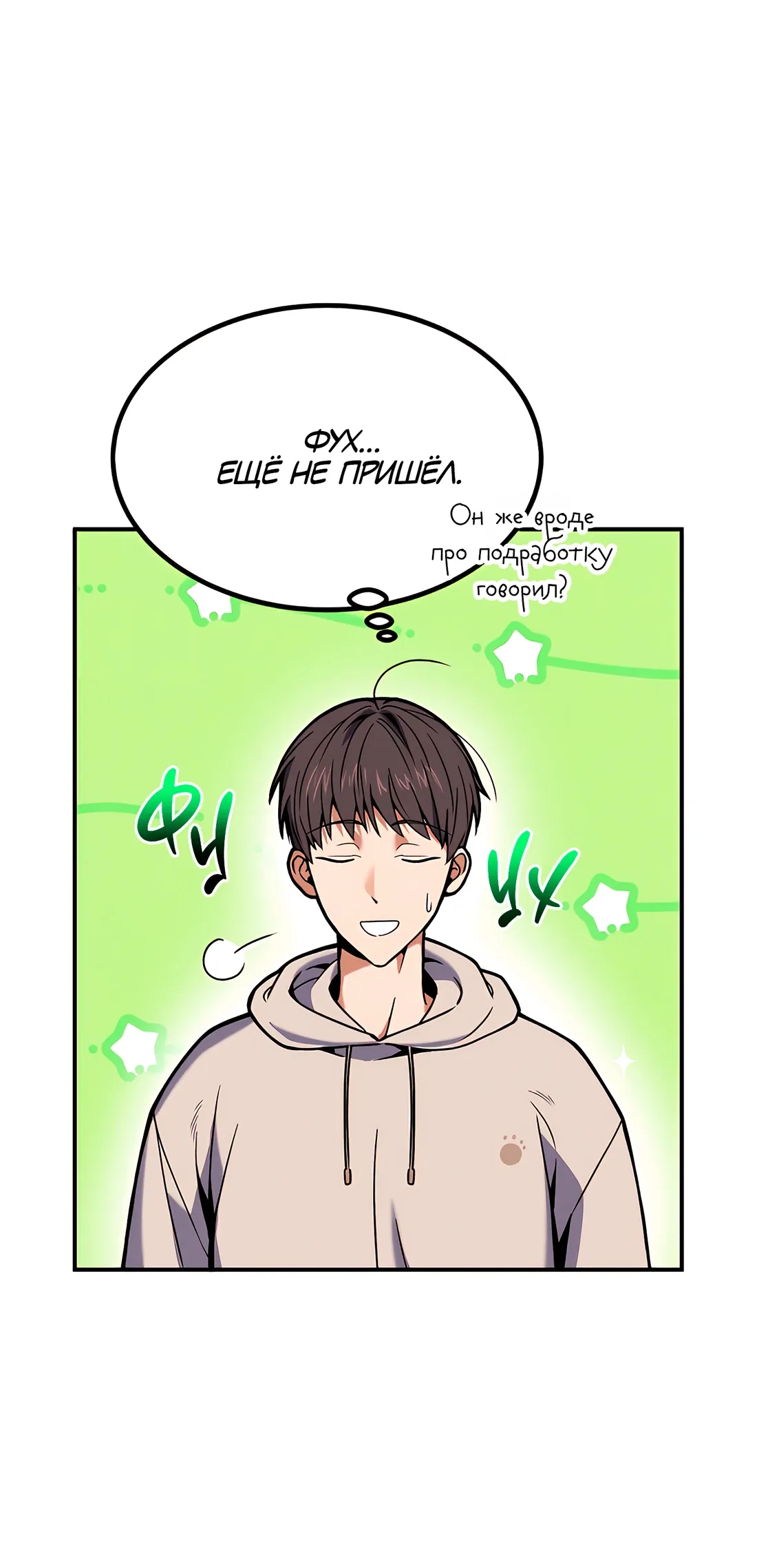 Манга Невезучий случай - Глава 3 Страница 29