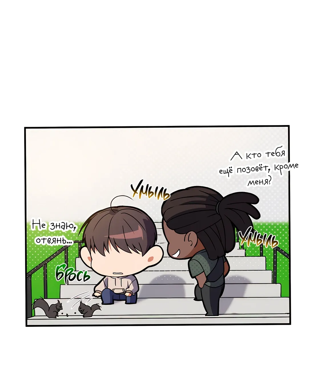 Манга Невезучий случай - Глава 3 Страница 10