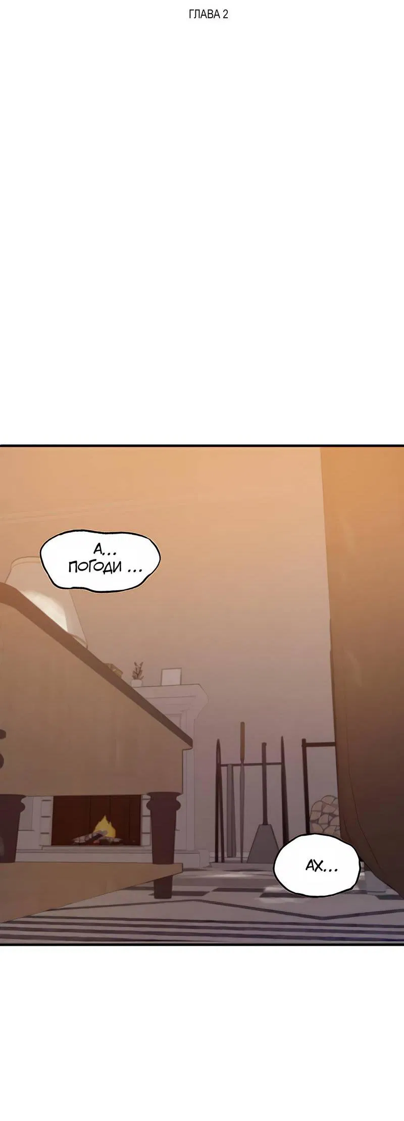 Манга Невезучий случай - Глава 2 Страница 2