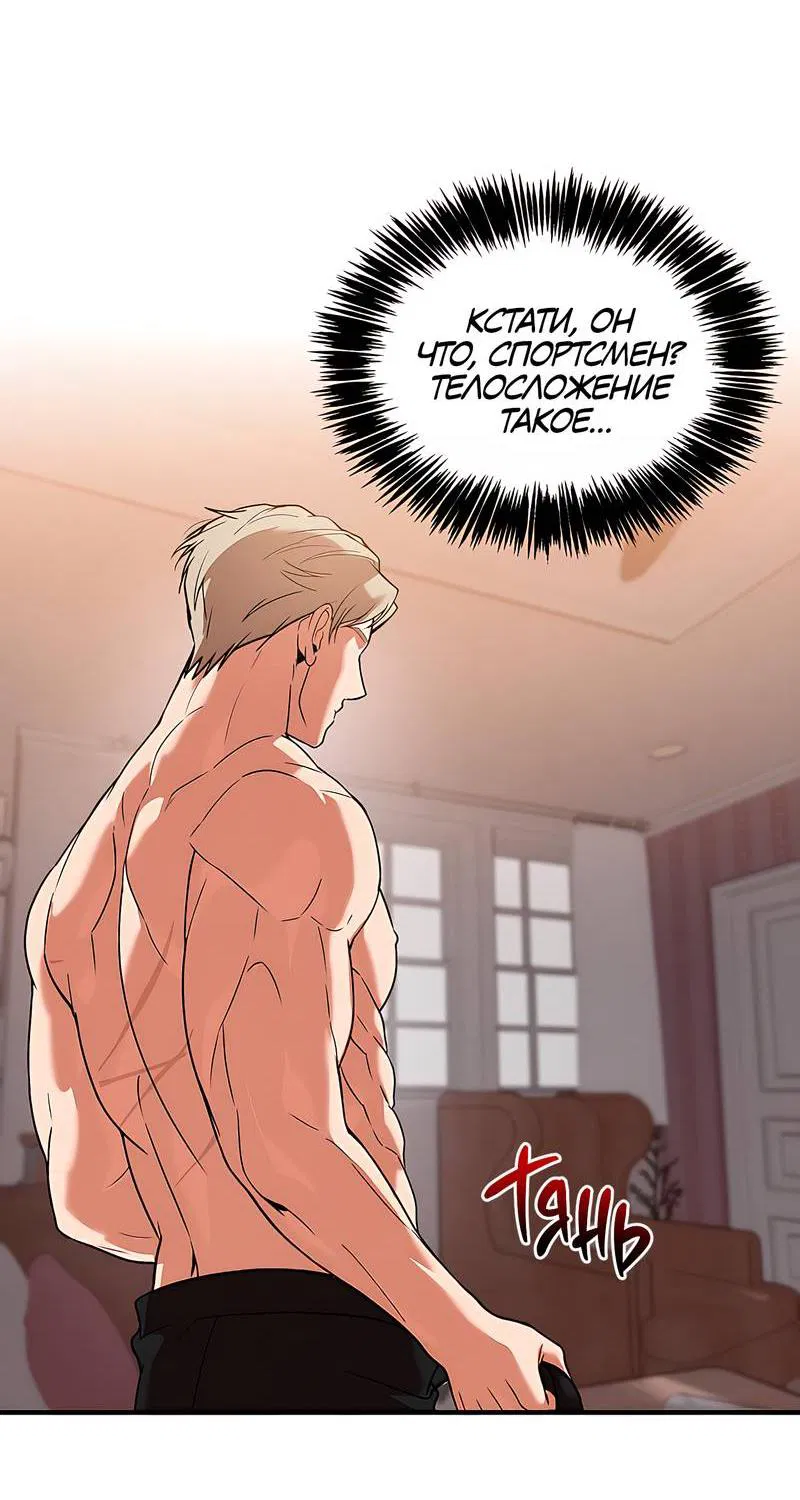 Манга Невезучий случай - Глава 2 Страница 33