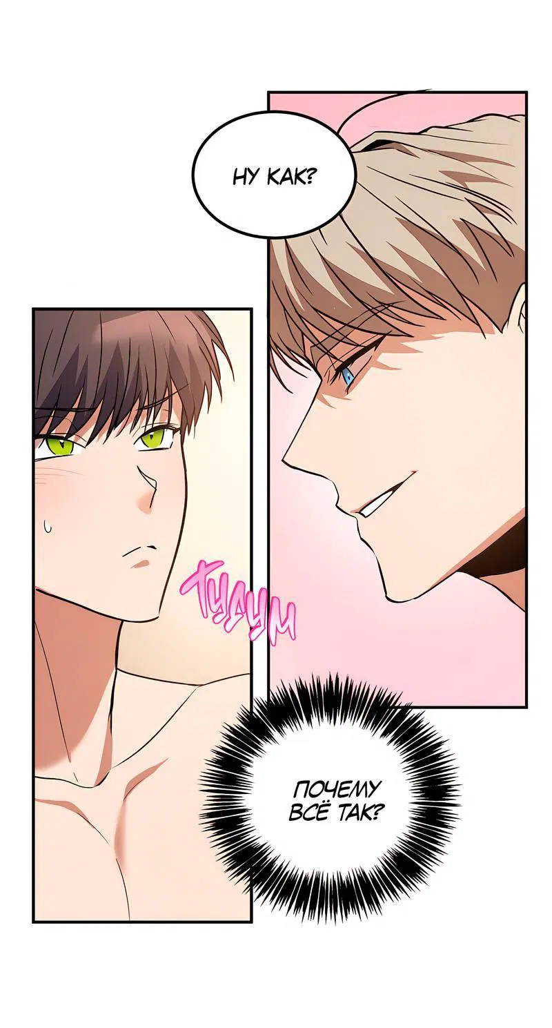 Манга Невезучий случай - Глава 2 Страница 12