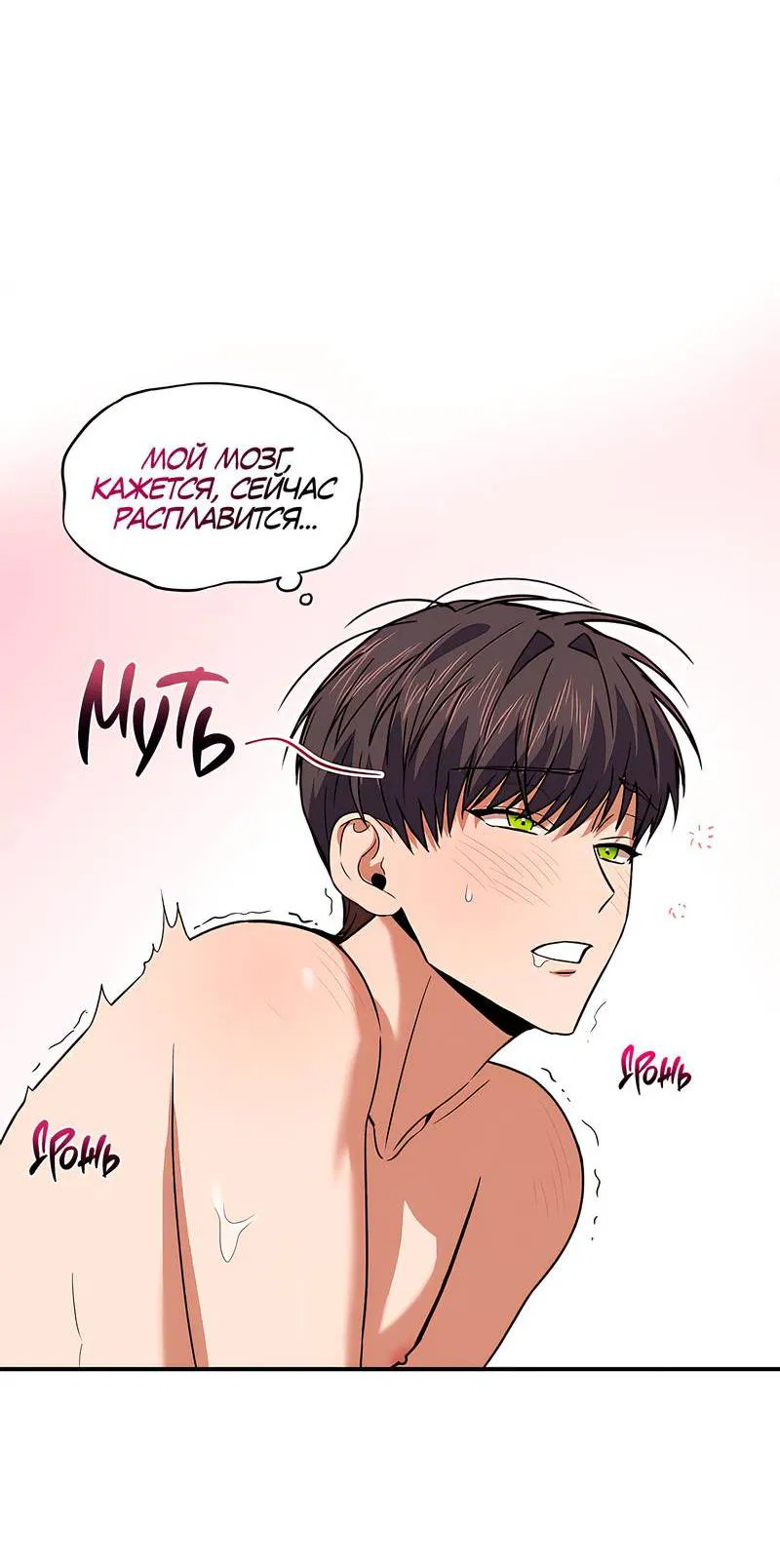 Манга Невезучий случай - Глава 2 Страница 23