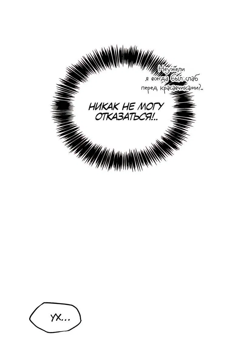 Манга Невезучий случай - Глава 2 Страница 13