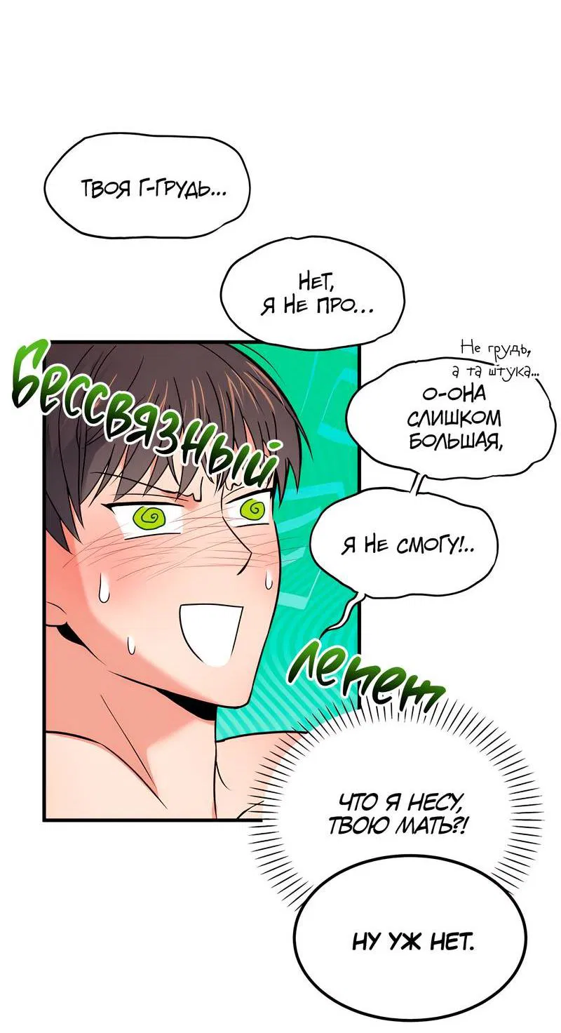 Манга Невезучий случай - Глава 2 Страница 43