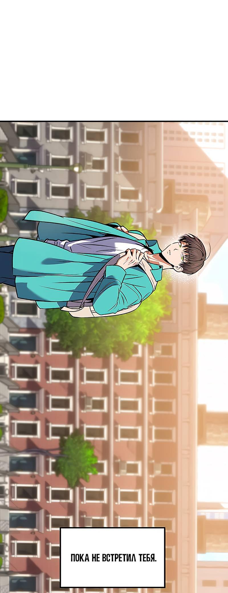 Манга Невезучий случай - Глава 1 Страница 5