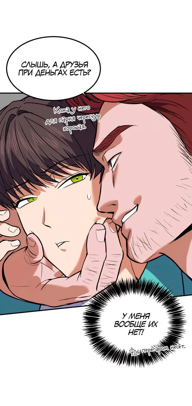 Манга Невезучий случай - Глава 1 Страница 11