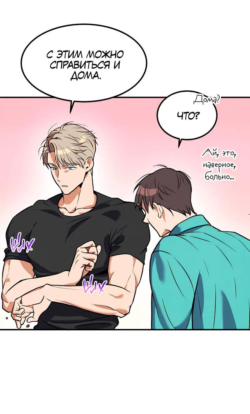 Манга Невезучий случай - Глава 1 Страница 35