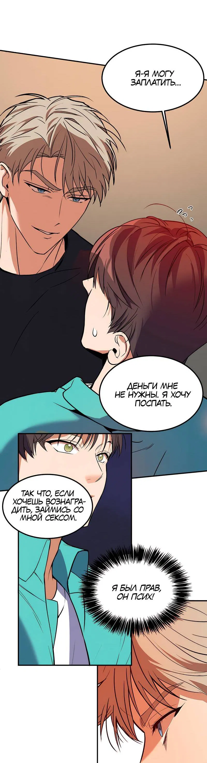 Манга Невезучий случай - Глава 1 Страница 60