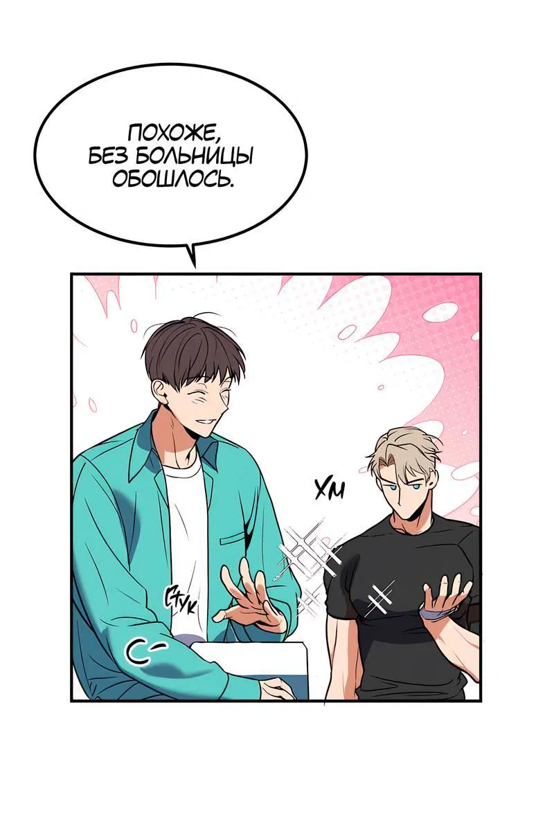 Манга Невезучий случай - Глава 1 Страница 53