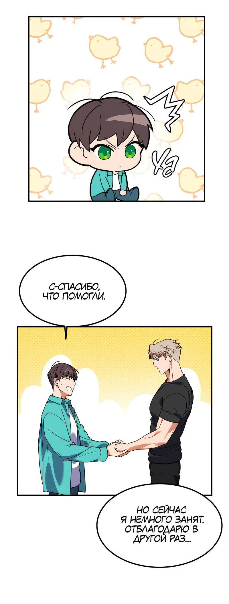Манга Невезучий случай - Глава 1 Страница 27