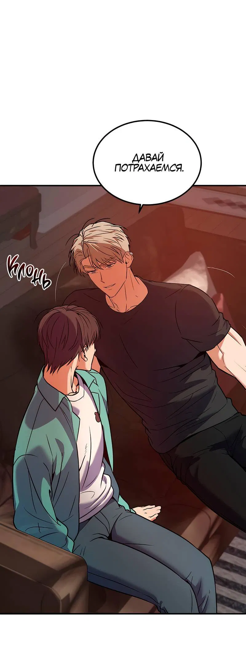 Манга Невезучий случай - Глава 1 Страница 57