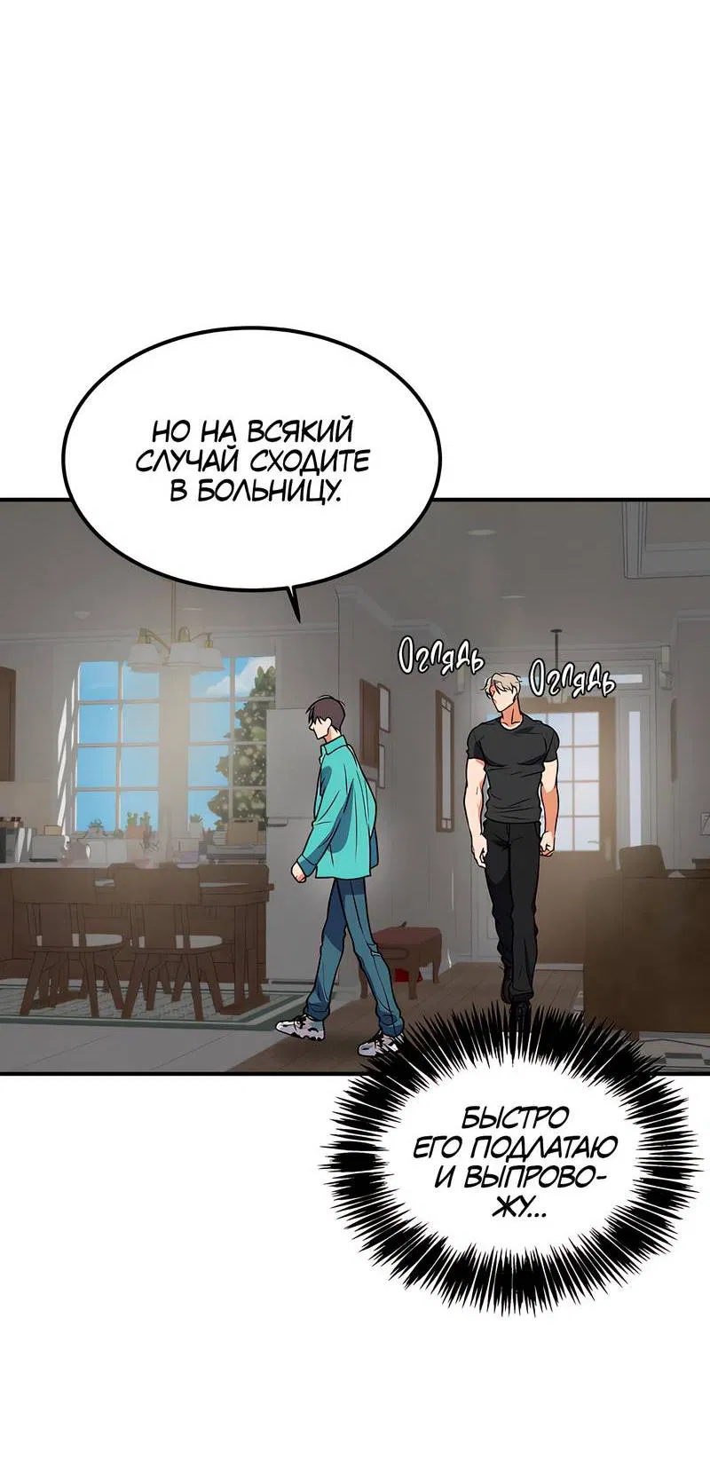 Манга Невезучий случай - Глава 1 Страница 42