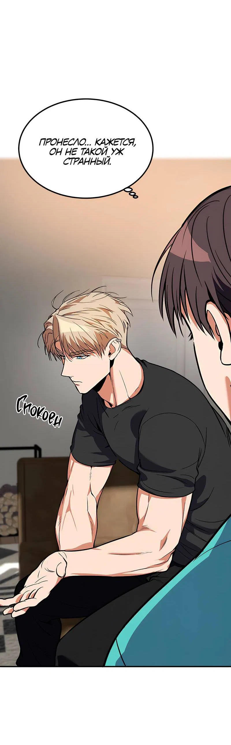 Манга Невезучий случай - Глава 1 Страница 49