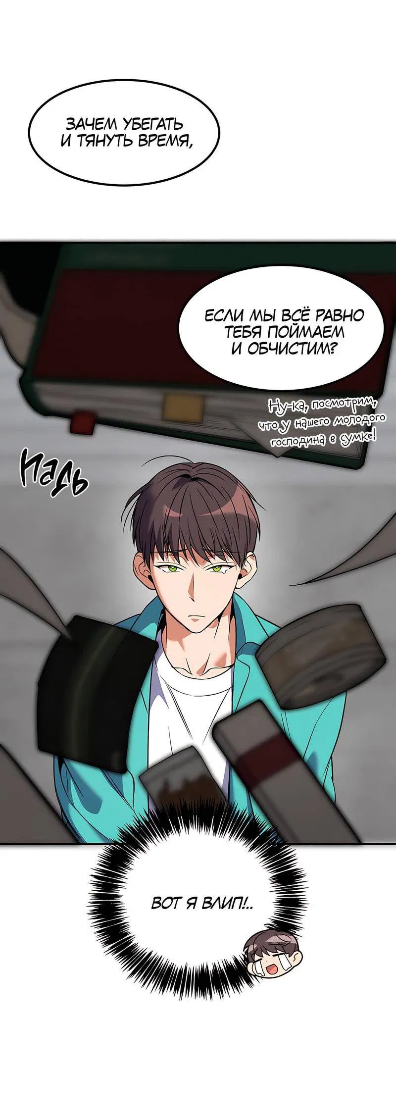 Манга Невезучий случай - Глава 1 Страница 9