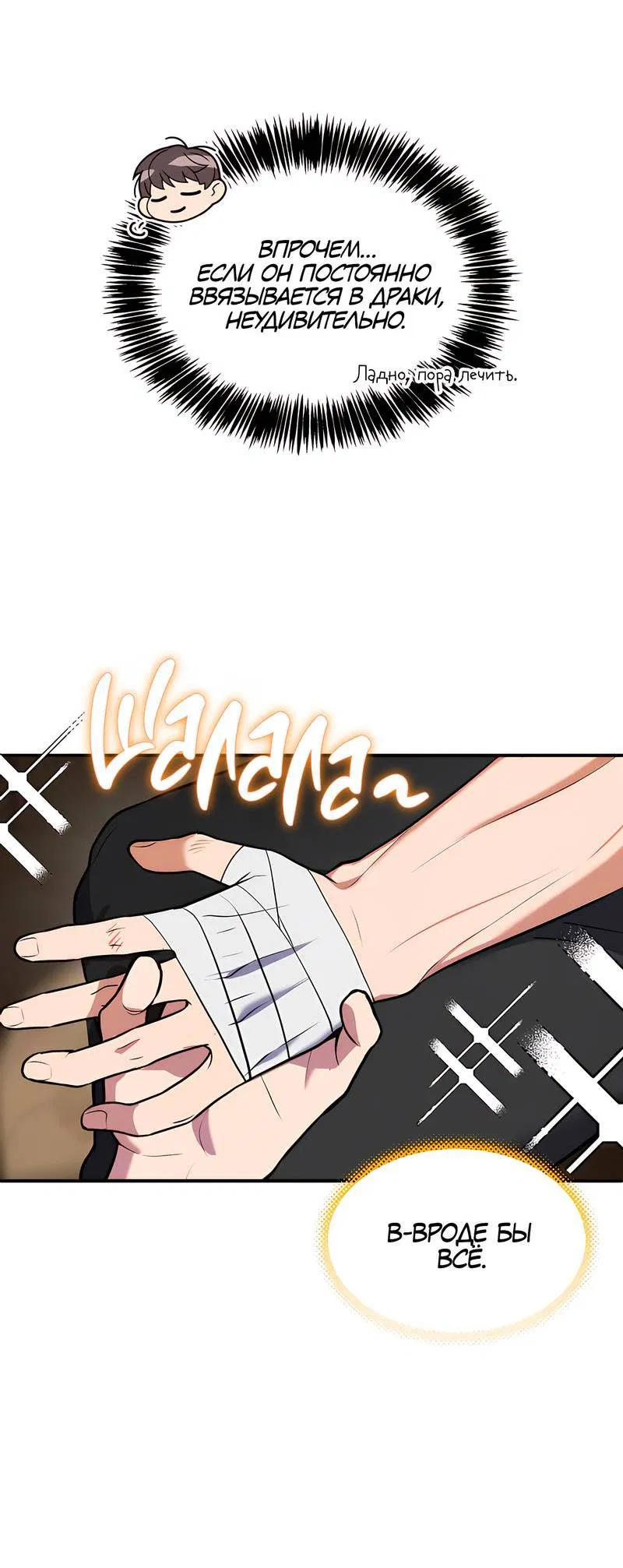 Манга Невезучий случай - Глава 1 Страница 52