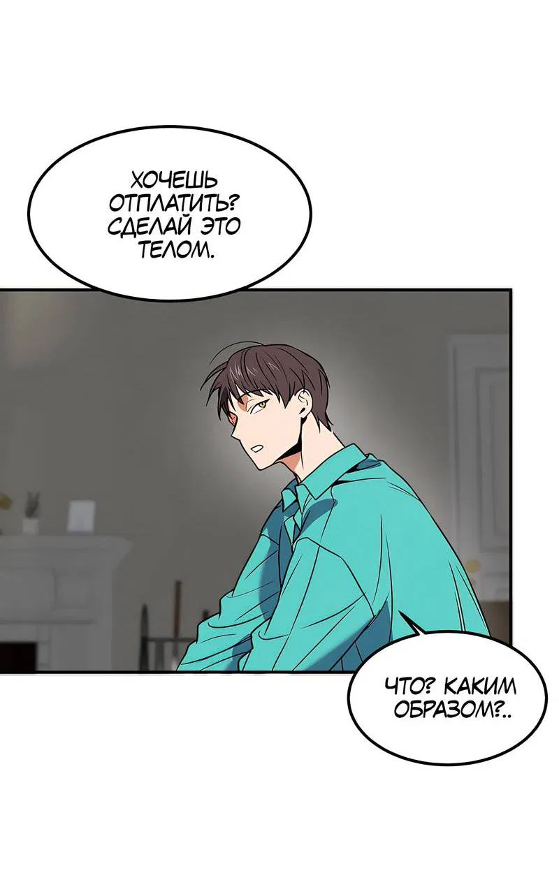 Манга Невезучий случай - Глава 1 Страница 55