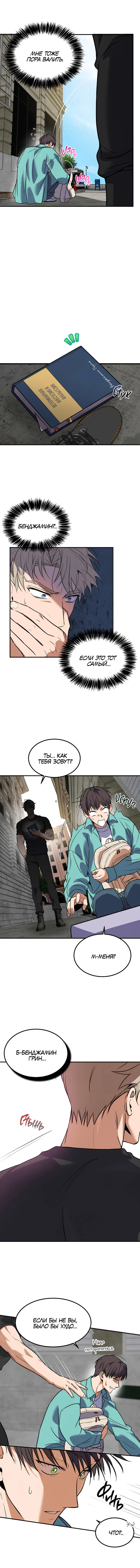 Манга Невезучий случай - Глава 1 Страница 28