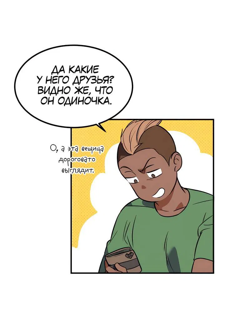 Манга Невезучий случай - Глава 1 Страница 12