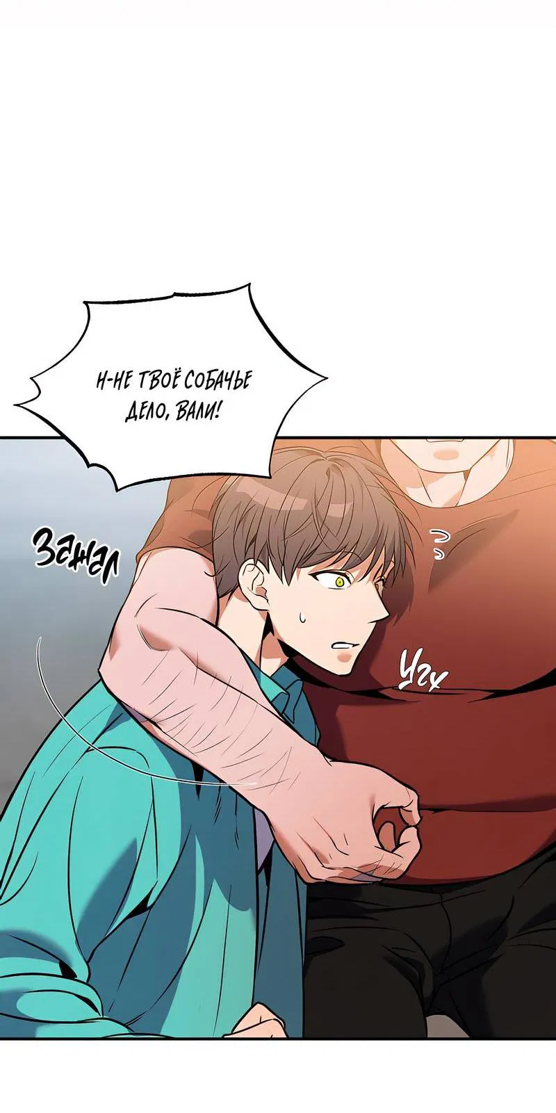 Манга Невезучий случай - Глава 1 Страница 20