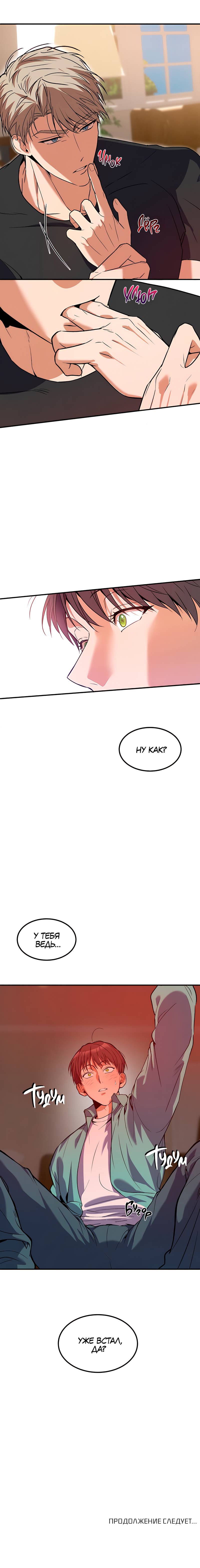 Манга Невезучий случай - Глава 1 Страница 64