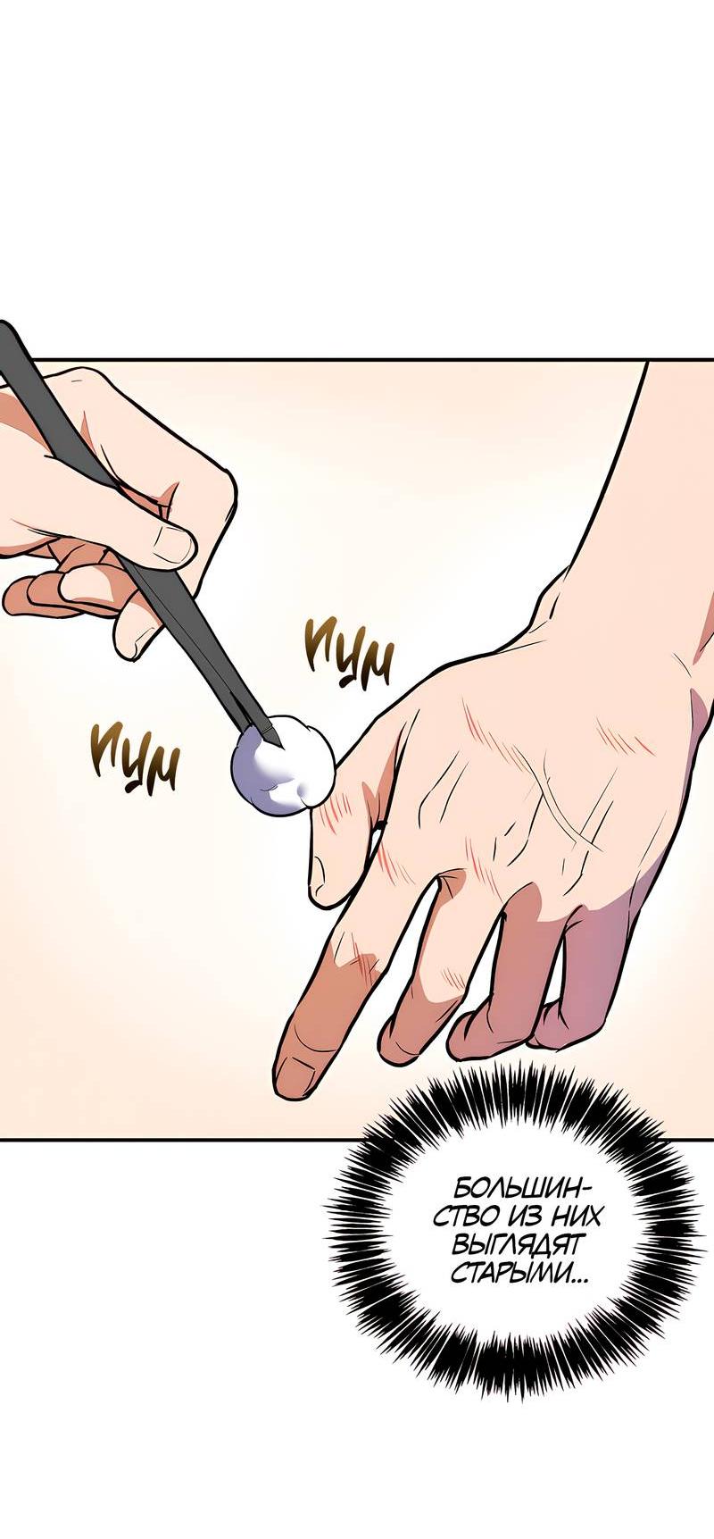 Манга Невезучий случай - Глава 1 Страница 51