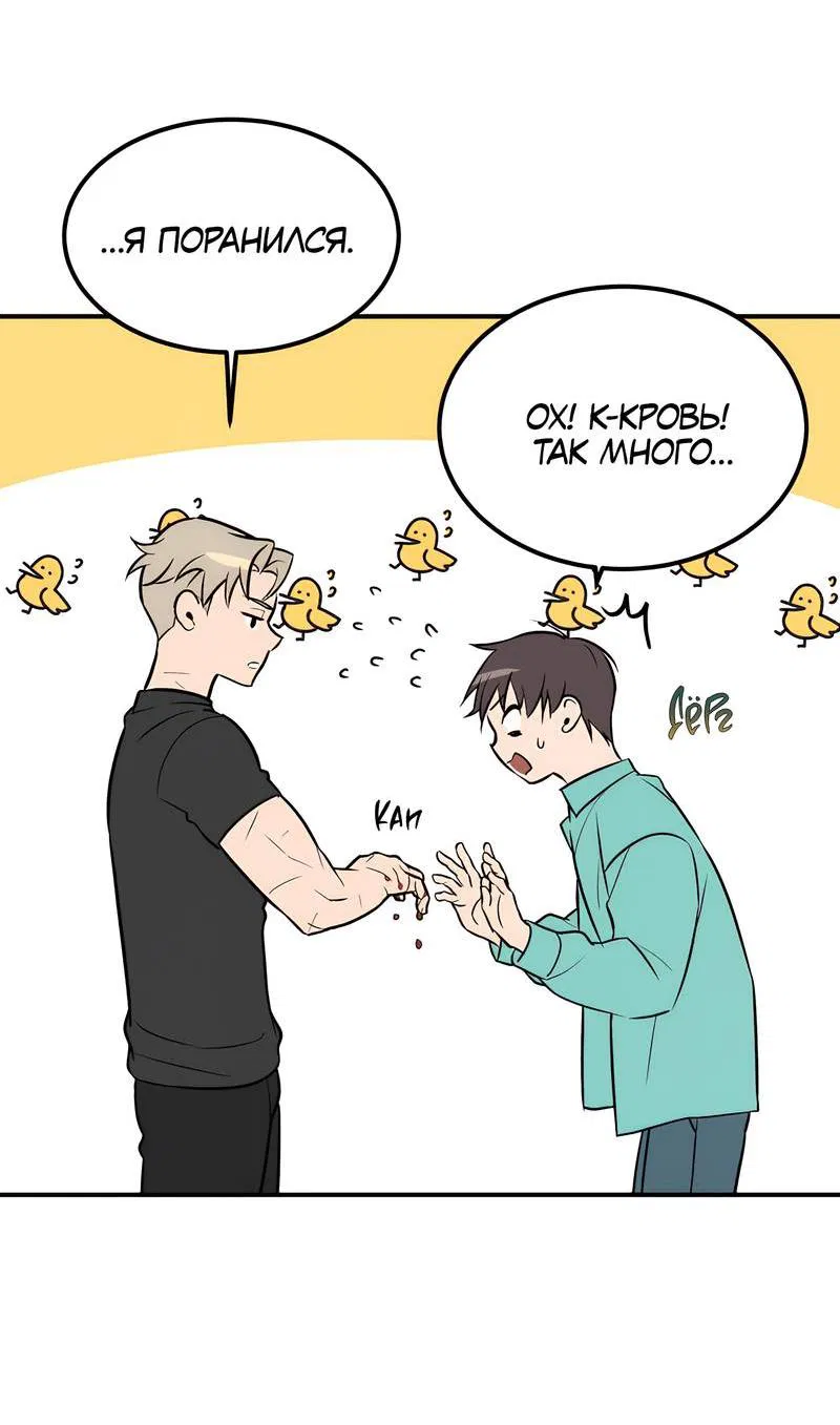 Манга Невезучий случай - Глава 1 Страница 33