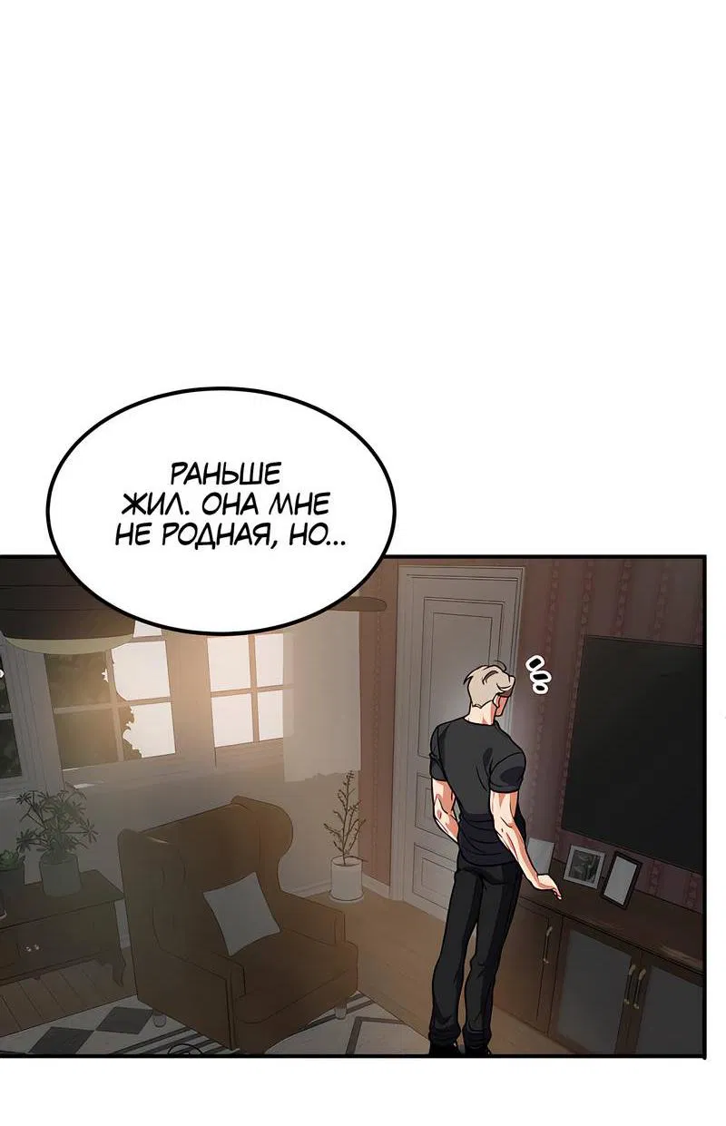 Манга Невезучий случай - Глава 1 Страница 45