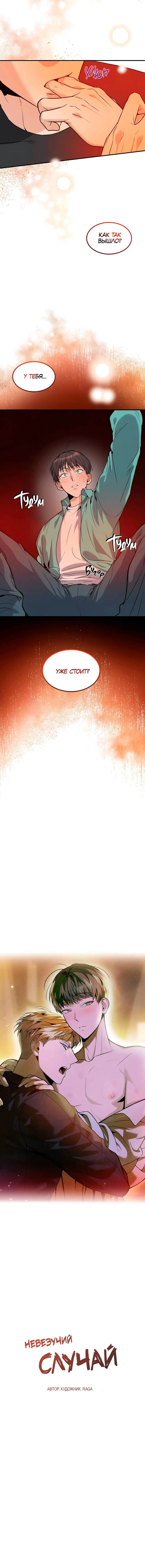 Манга Невезучий случай - Глава 0 Страница 6