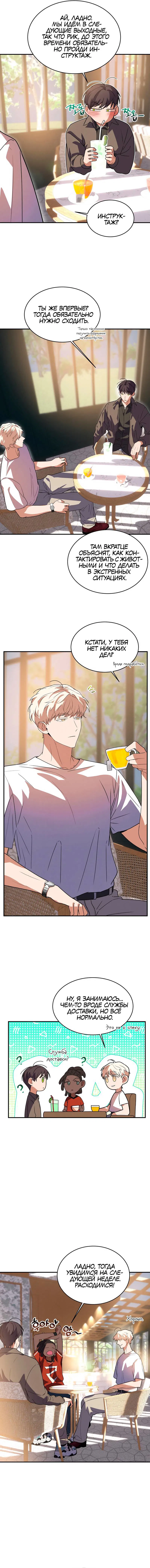 Манга Невезучий случай - Глава 20 Страница 14