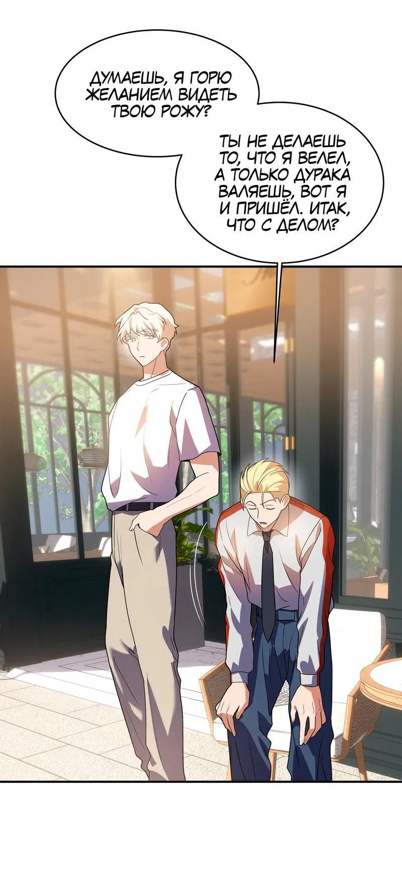 Манга Невезучий случай - Глава 20 Страница 18