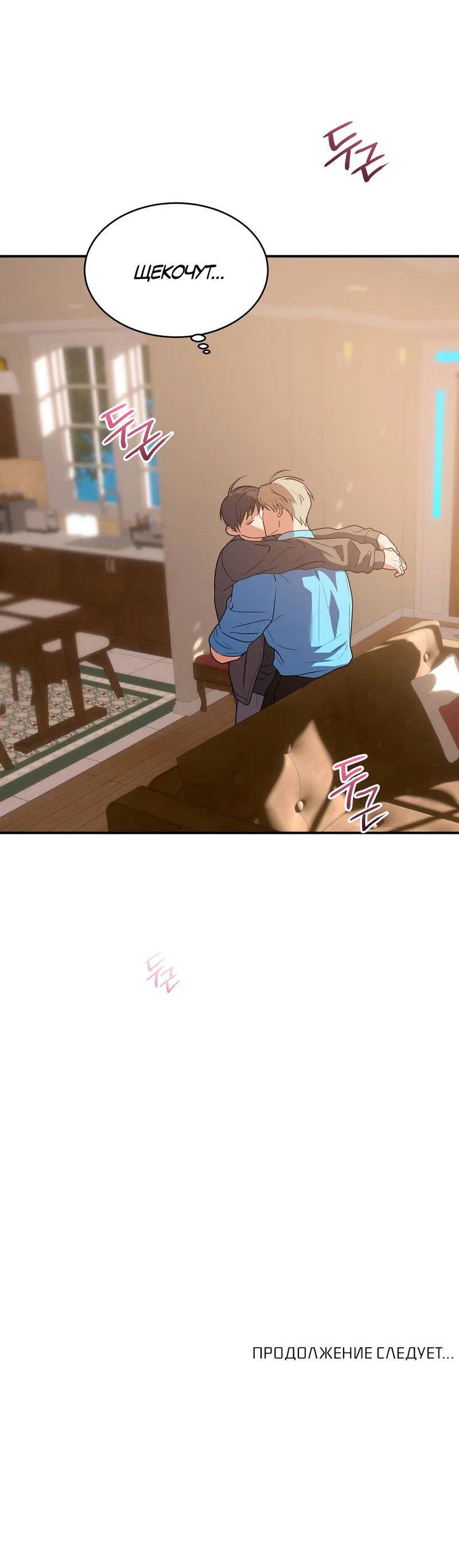 Манга Невезучий случай - Глава 20 Страница 50