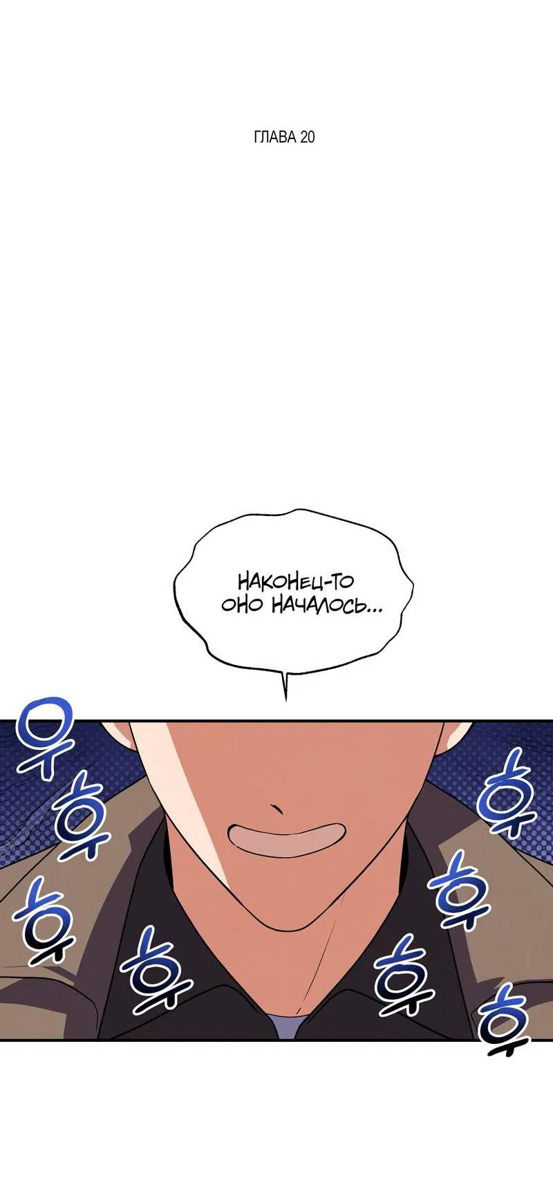 Манга Невезучий случай - Глава 20 Страница 2