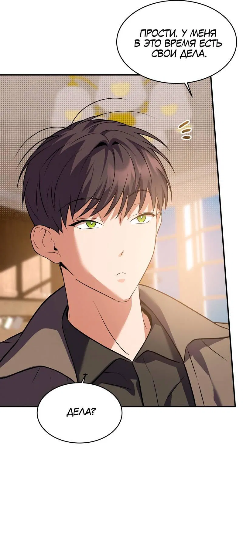 Манга Невезучий случай - Глава 20 Страница 33