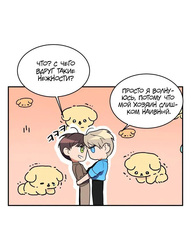 Манга Невезучий случай - Глава 20 Страница 46