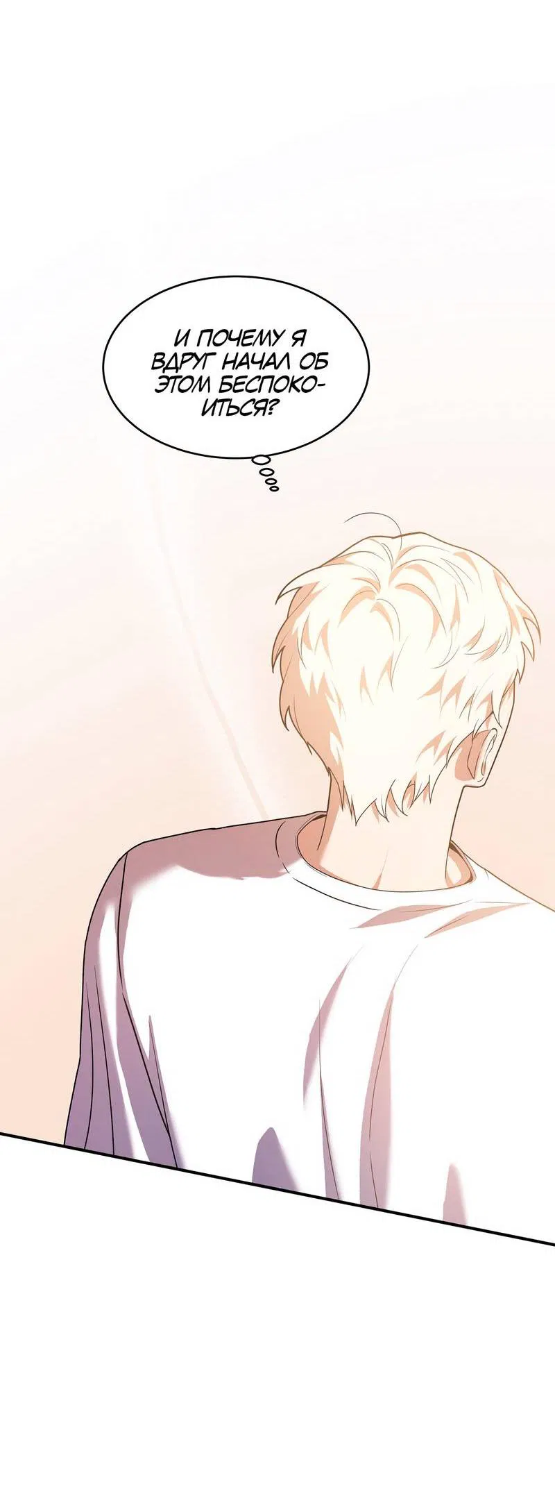 Манга Невезучий случай - Глава 20 Страница 30