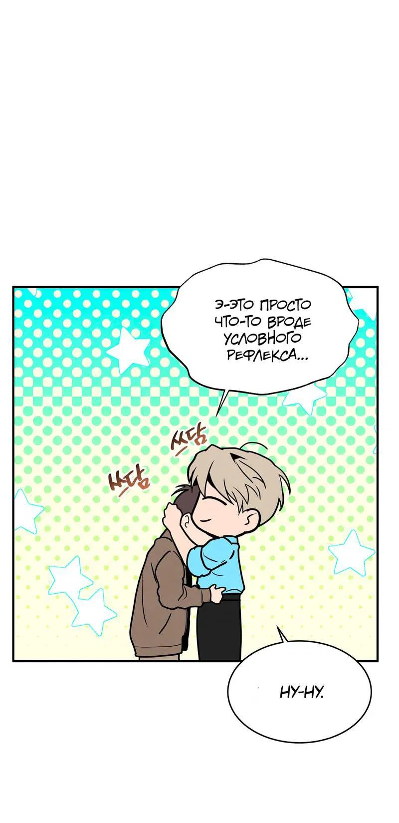 Манга Невезучий случай - Глава 20 Страница 40