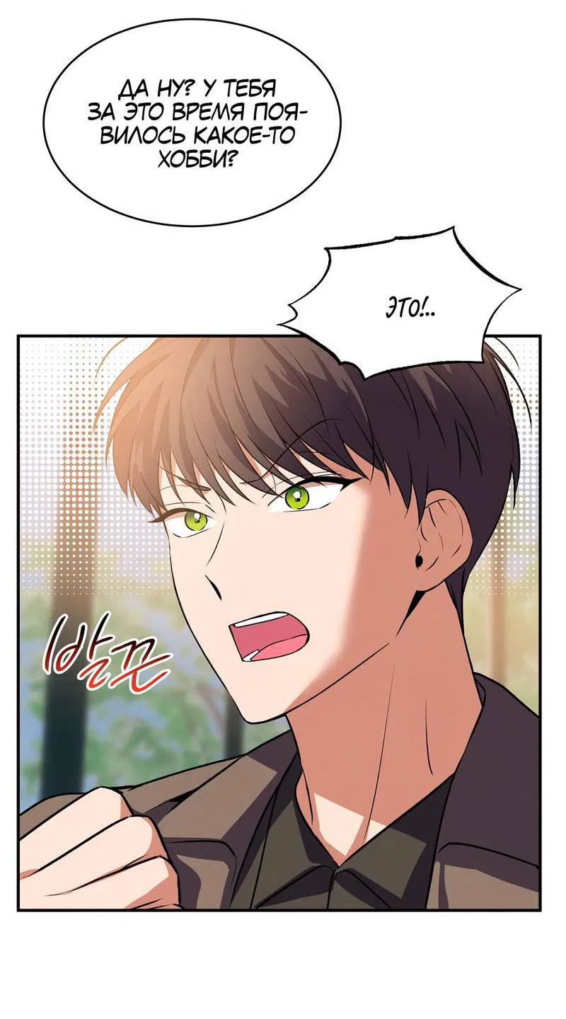 Манга Невезучий случай - Глава 20 Страница 12