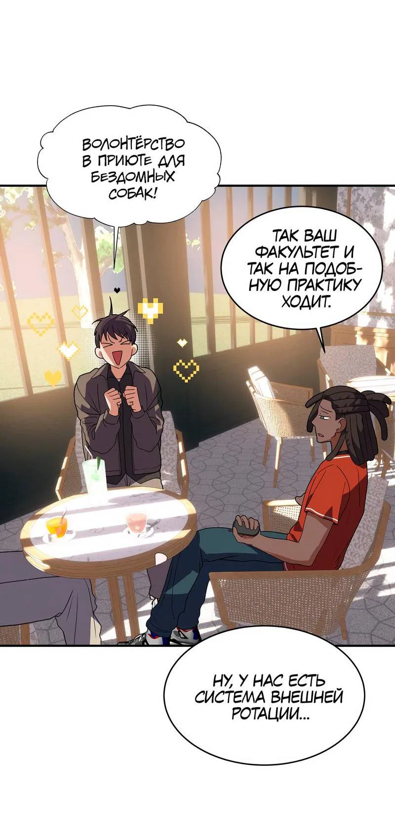 Манга Невезучий случай - Глава 20 Страница 3