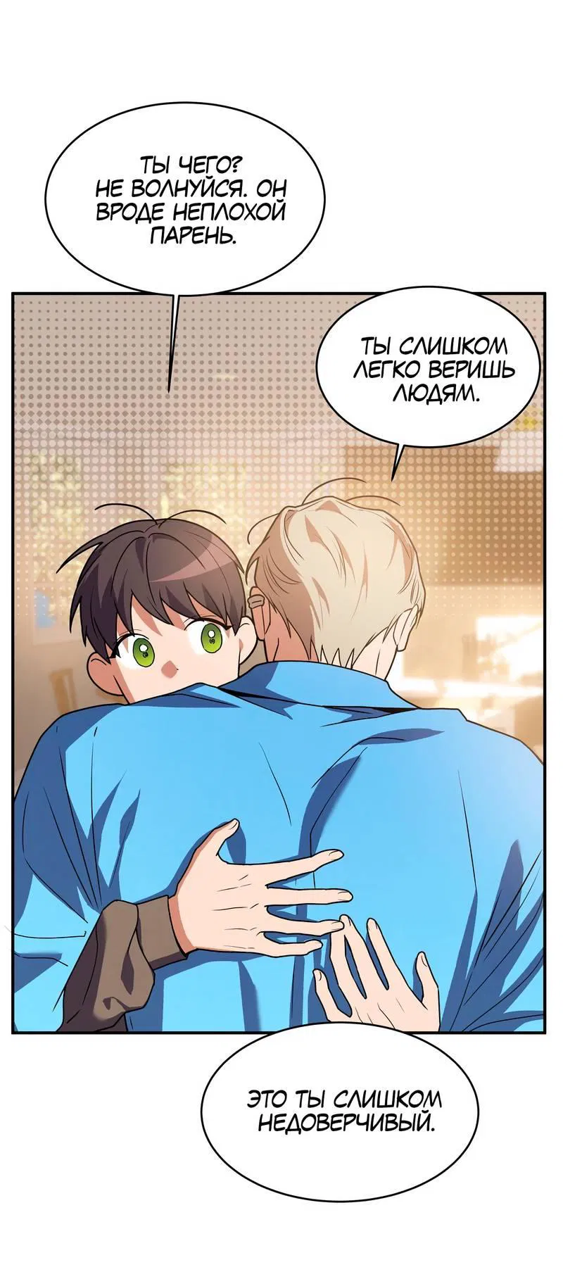 Манга Невезучий случай - Глава 20 Страница 44