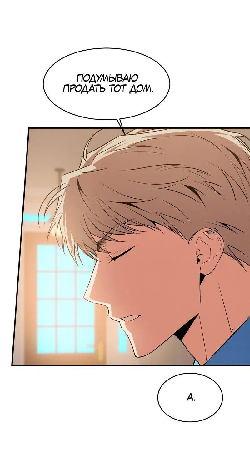 Манга Невезучий случай - Глава 20 Страница 35