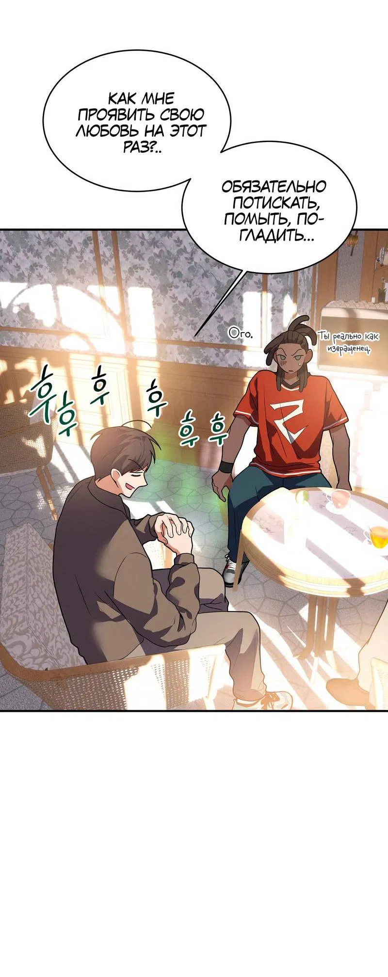 Манга Невезучий случай - Глава 20 Страница 5