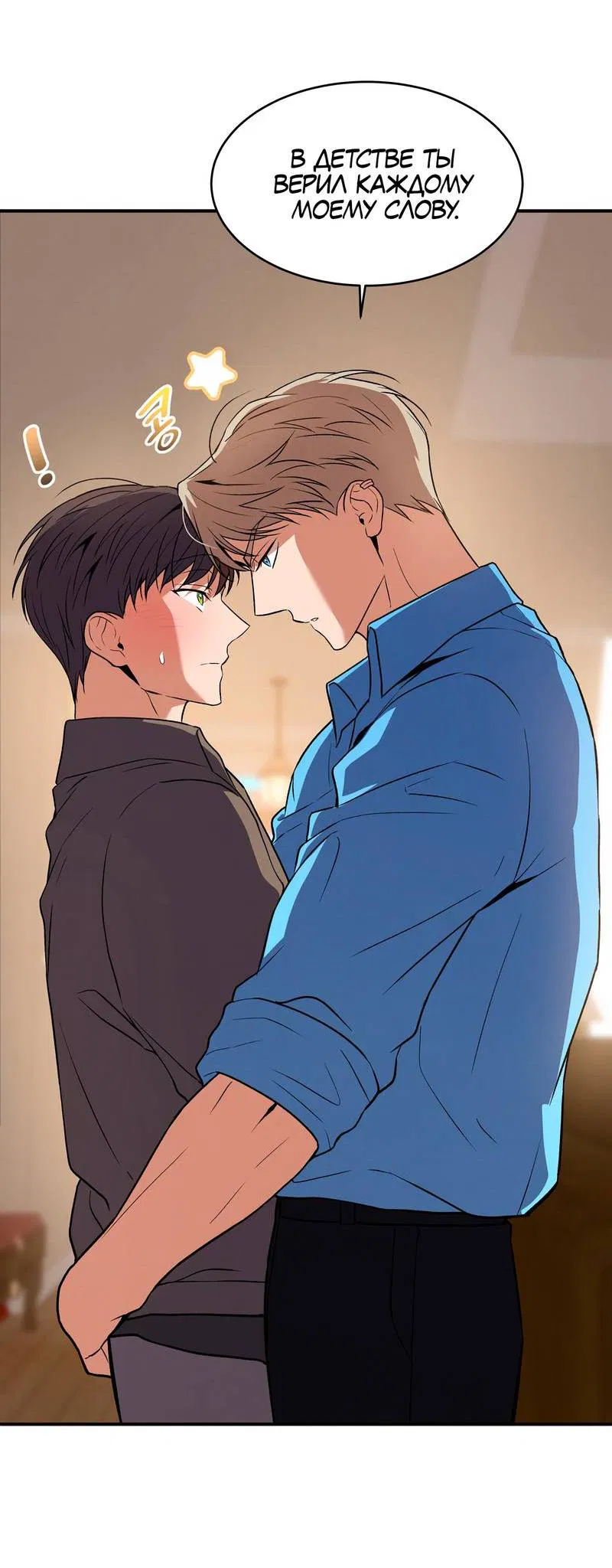 Манга Невезучий случай - Глава 20 Страница 45