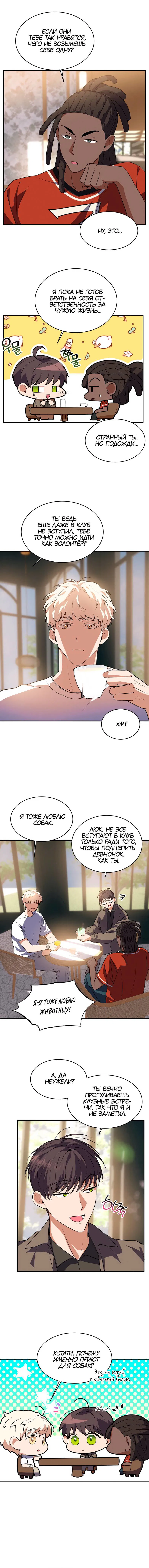 Манга Невезучий случай - Глава 20 Страница 6