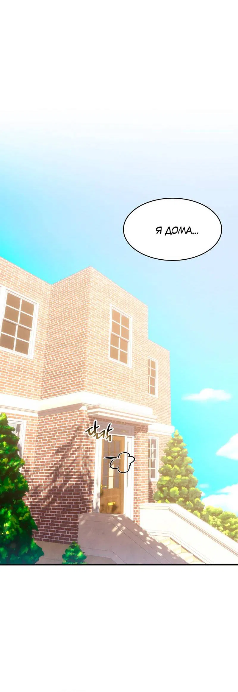 Манга Невезучий случай - Глава 20 Страница 31