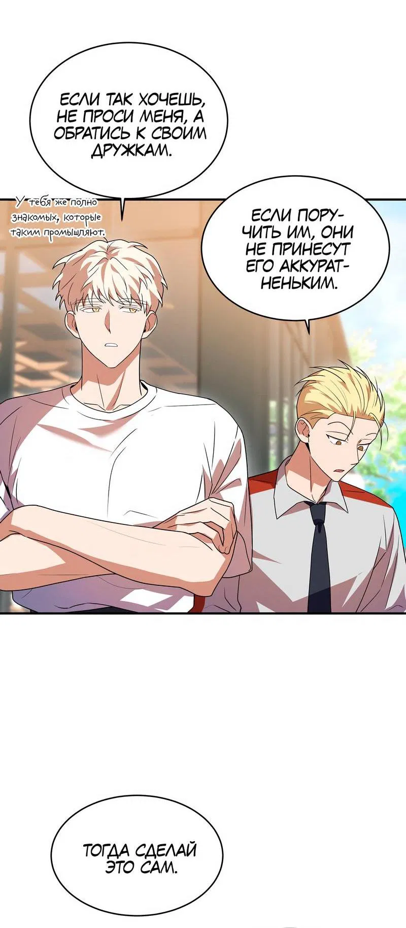 Манга Невезучий случай - Глава 20 Страница 20