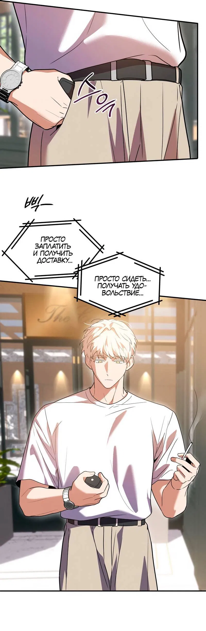 Манга Невезучий случай - Глава 20 Страница 27