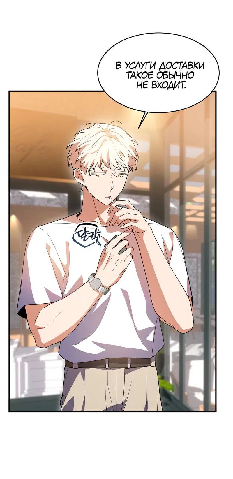 Манга Невезучий случай - Глава 20 Страница 23